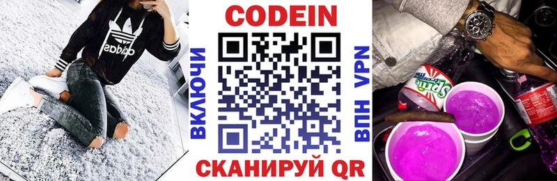 Купить  Зуевка  Codein напиток Lean (лин) 